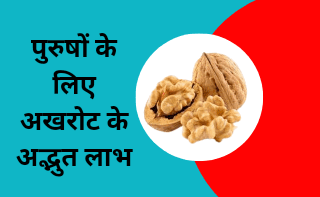 benefits of walnuts for men